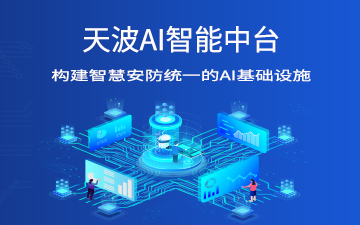 AI智能中臺