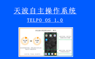 天波OS操作系統(tǒng)