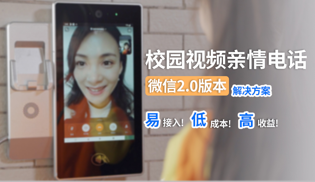 校園親情電話系統(tǒng)微信2.0版本
