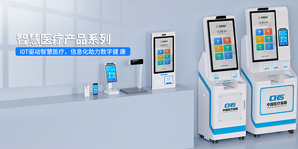 醫(yī)院自助服務解決方案